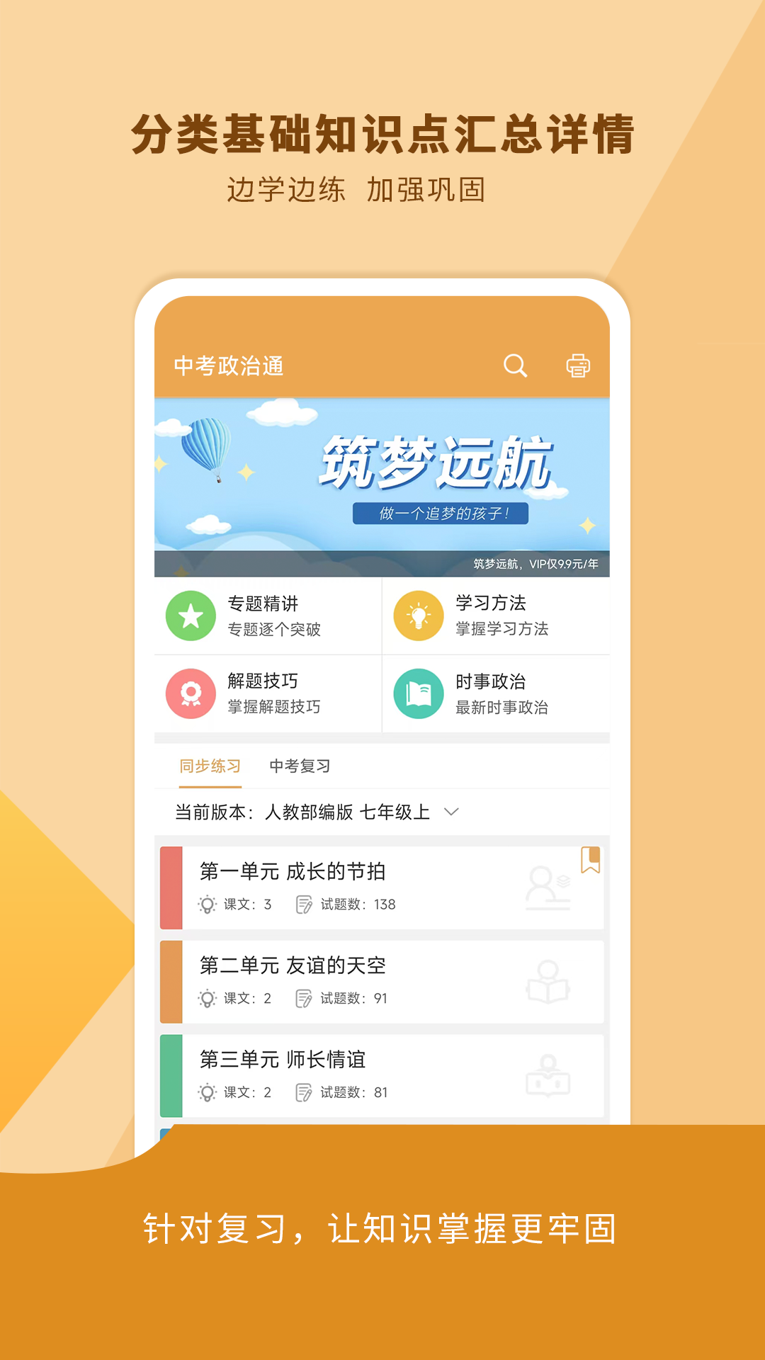 精彩截图-中考政治通2026官方新版