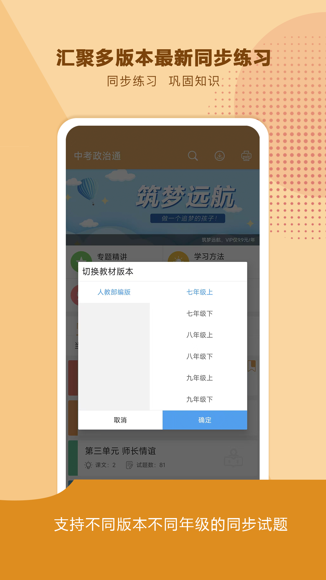 中考政治通安卓版高清截图
