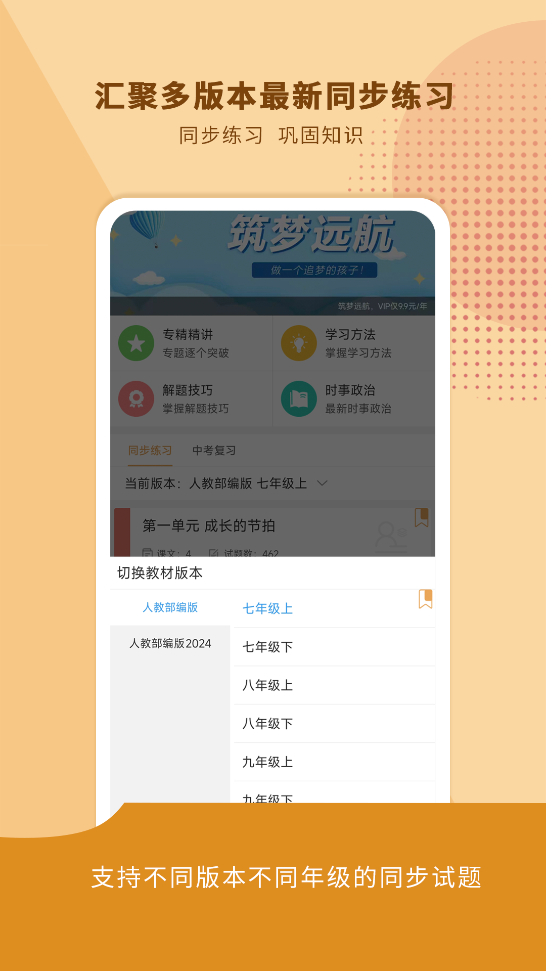 精彩截图-中考政治通2026官方新版