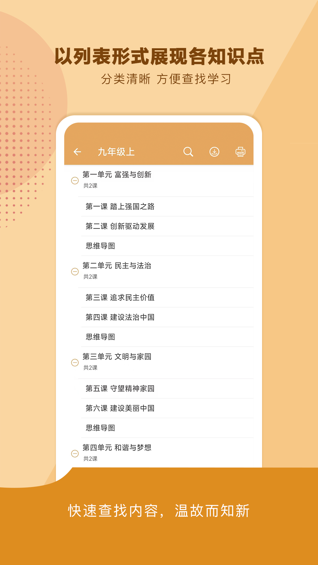 中考政治通安卓版高清截图