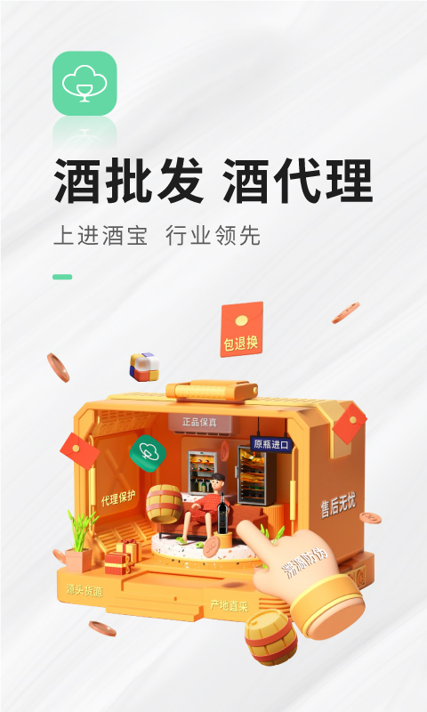 精彩截图-进酒宝2025官方新版