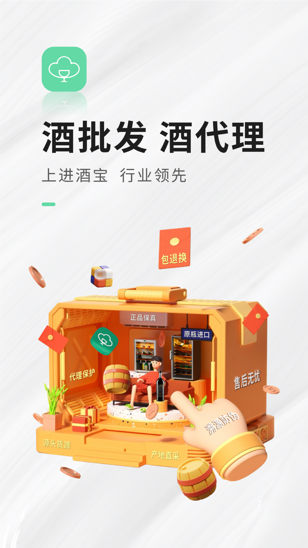 精彩截图-进酒宝2026官方新版