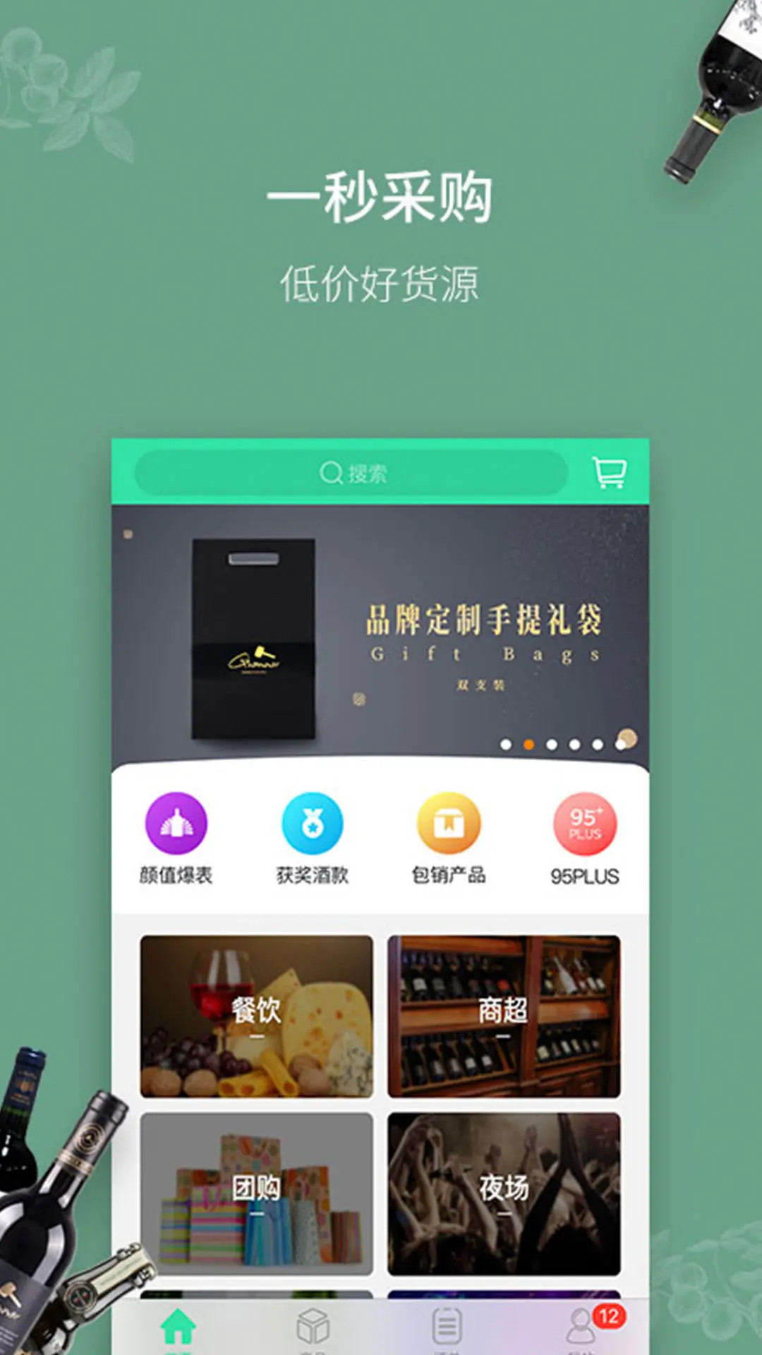 精彩截图-进酒宝2026官方新版