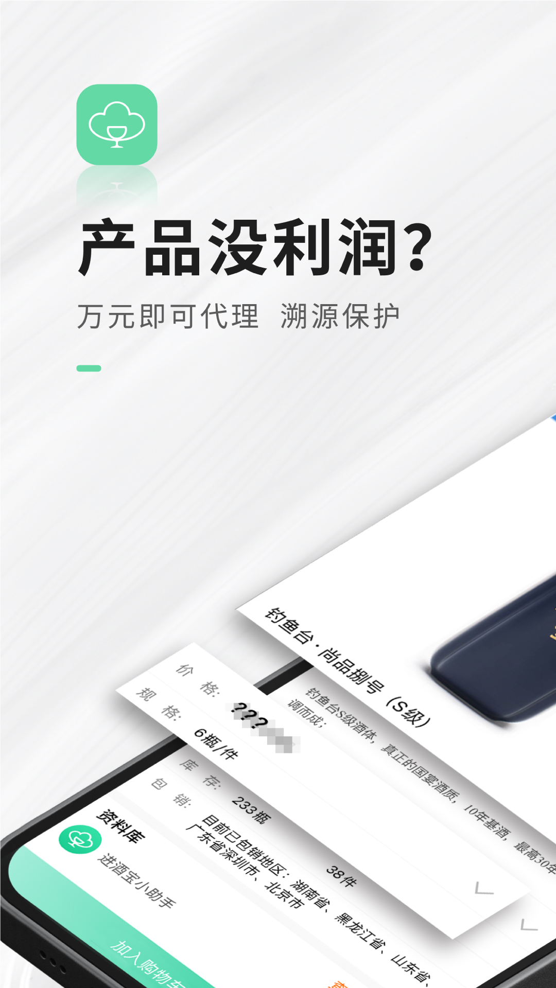 精彩截图-进酒宝2026官方新版