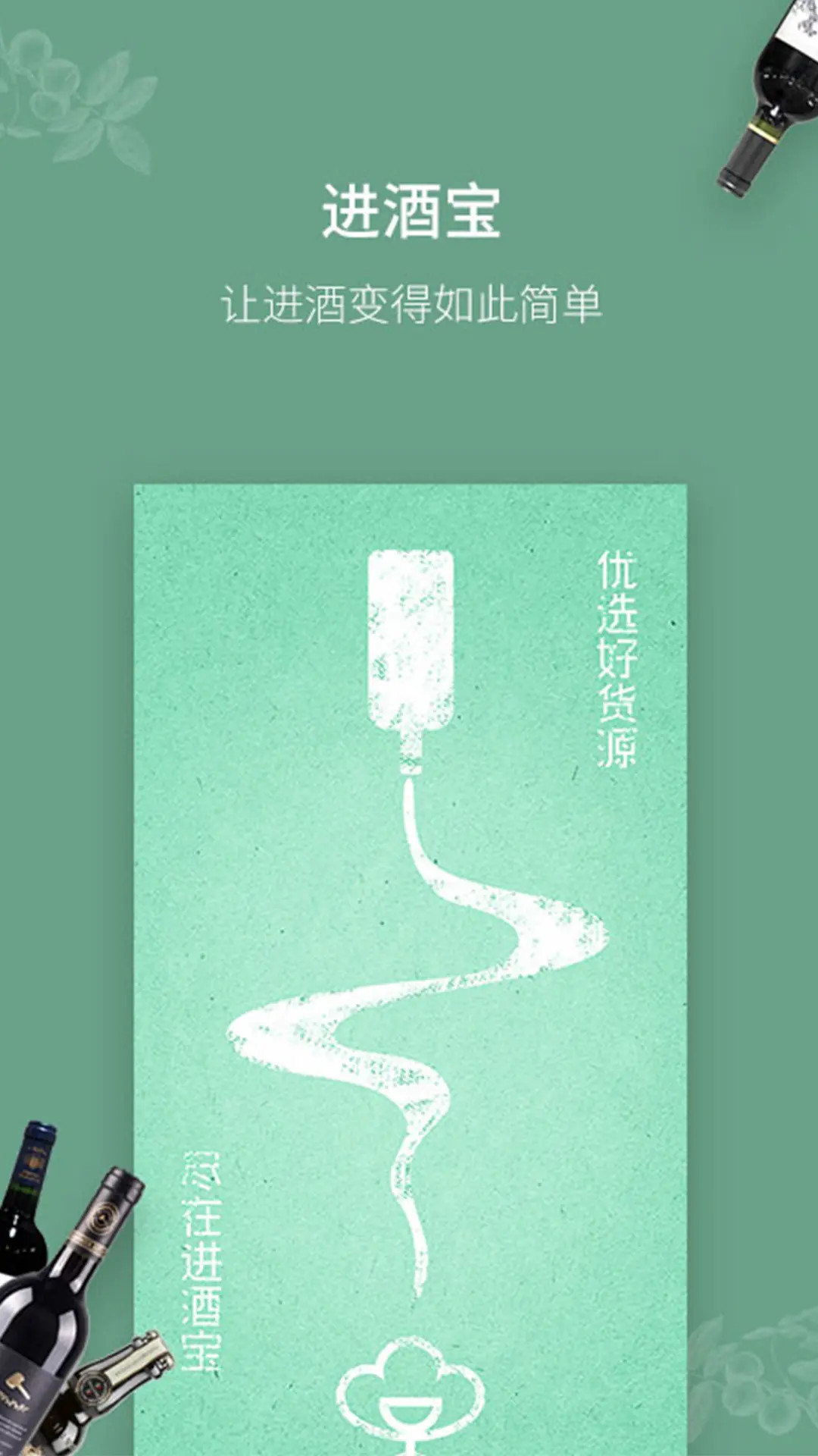 精彩截图-进酒宝2026官方新版