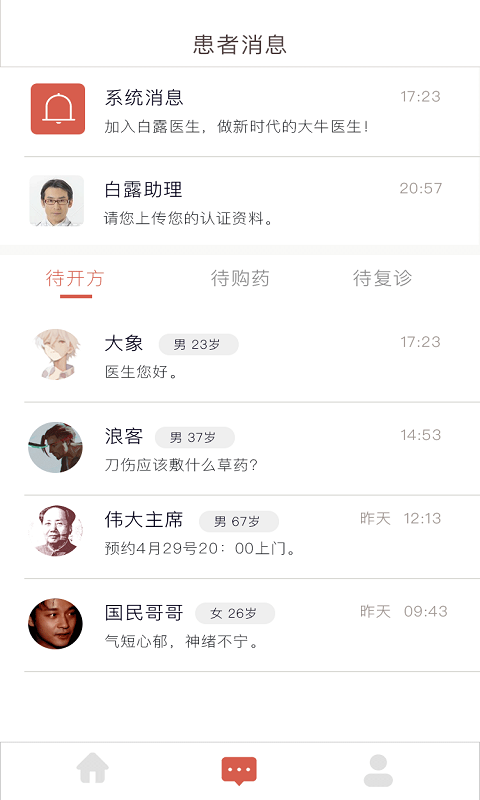 精彩截图-固生堂医生端2026官方新版