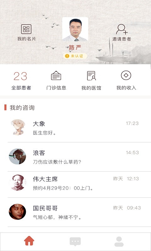 精彩截图-固生堂医生端2026官方新版