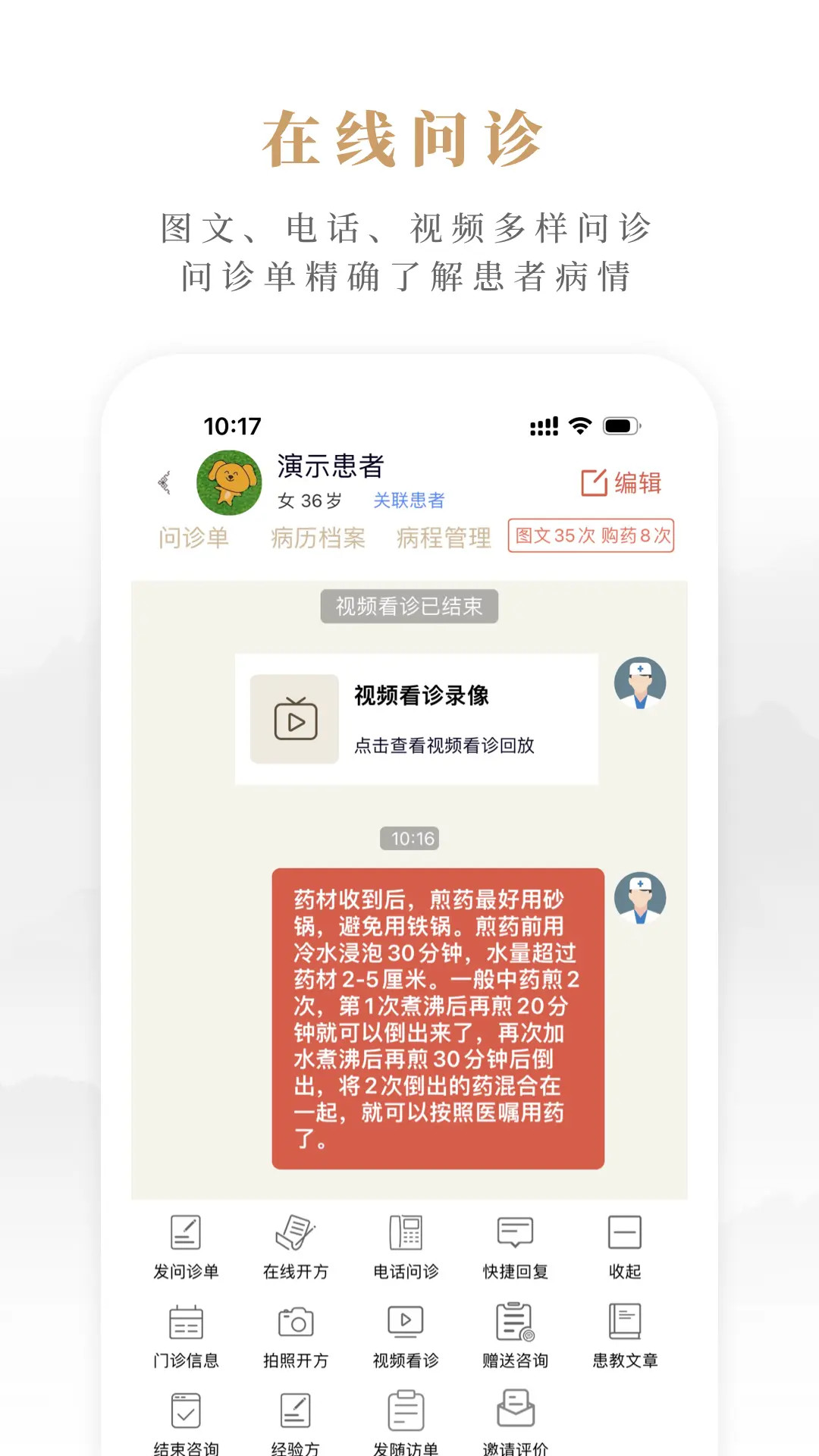 精彩截图-固生堂医生端2026官方新版