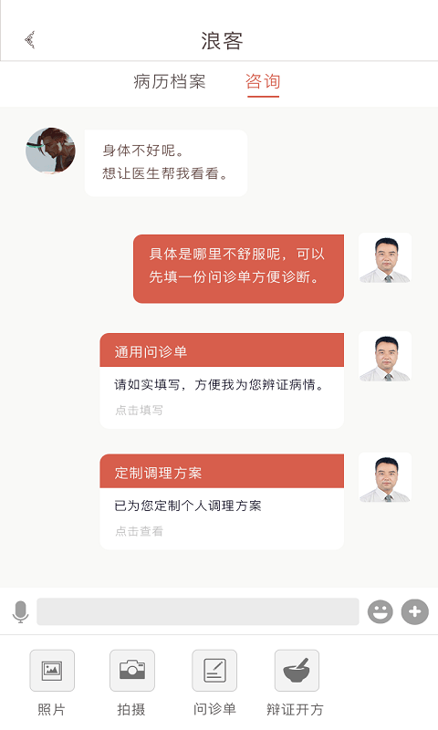 精彩截图-固生堂医生端2026官方新版