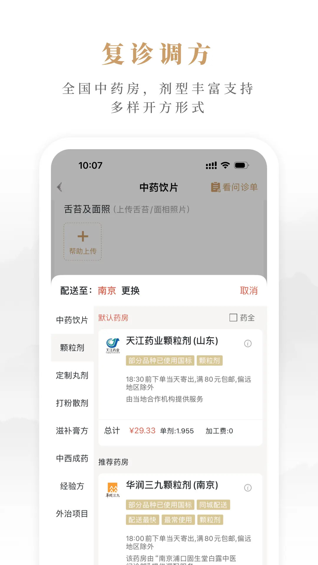 精彩截图-固生堂医生端2026官方新版