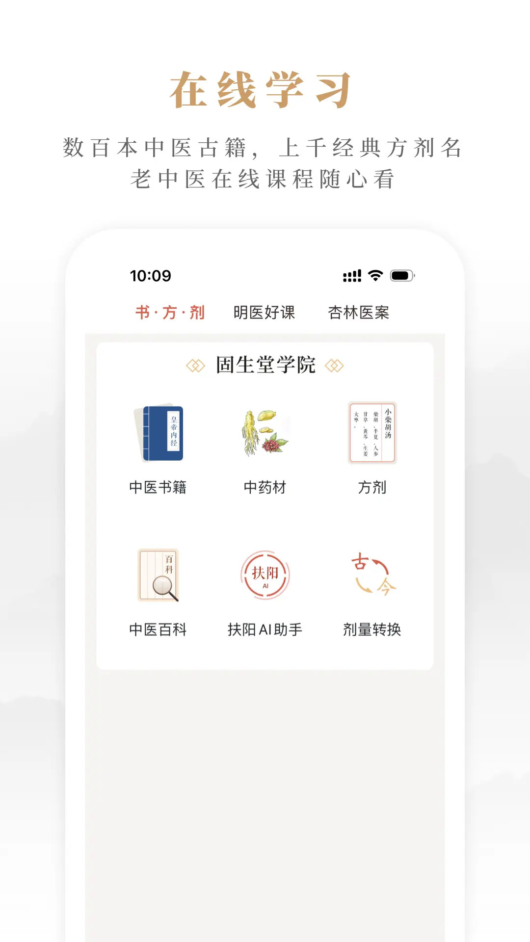 精彩截图-固生堂医生端2026官方新版