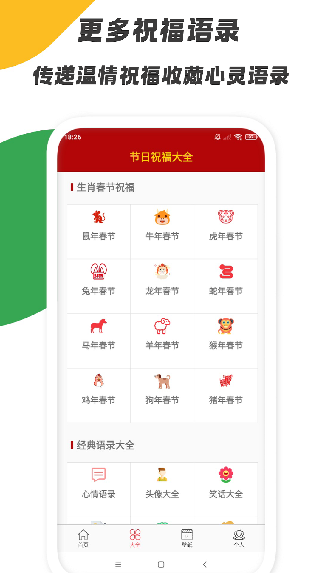 精彩截图-节日祝福大全2025官方新版