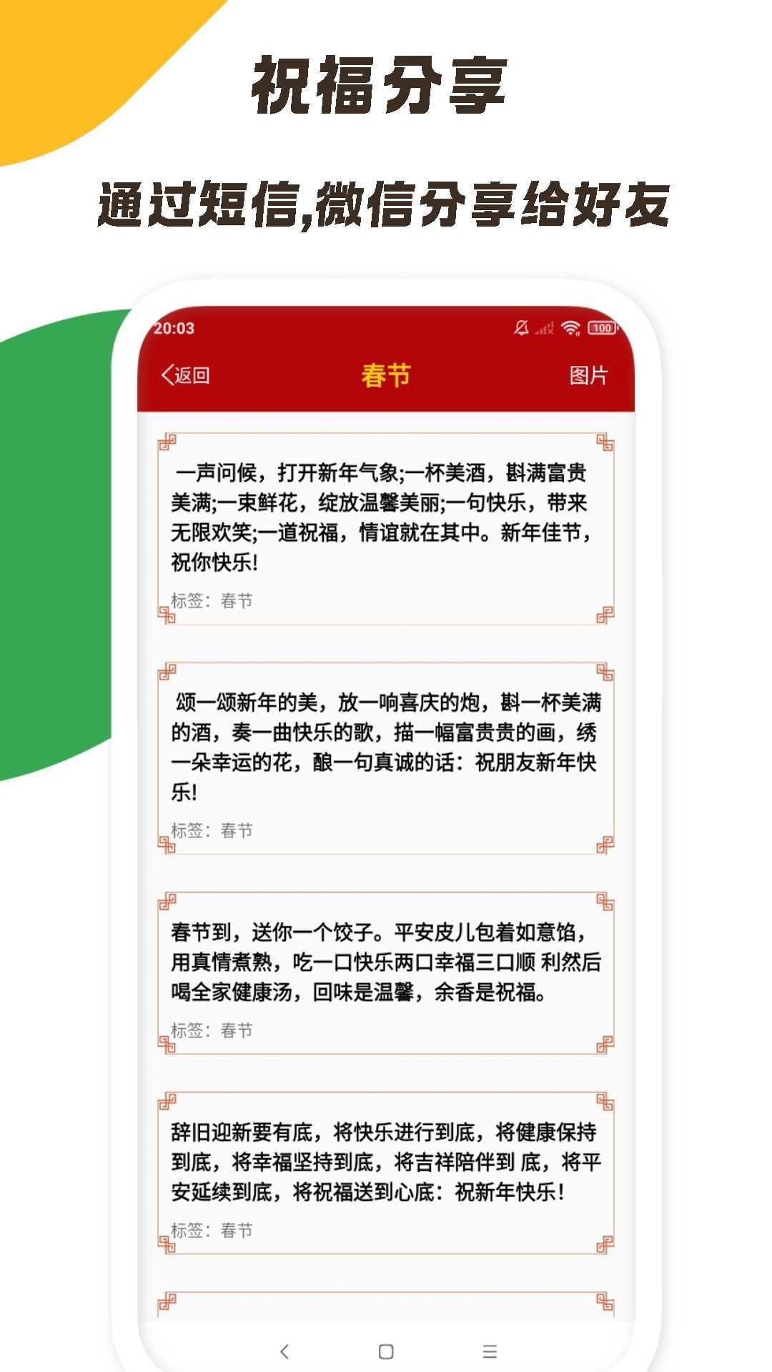 精彩截图-节日祝福大全2025官方新版