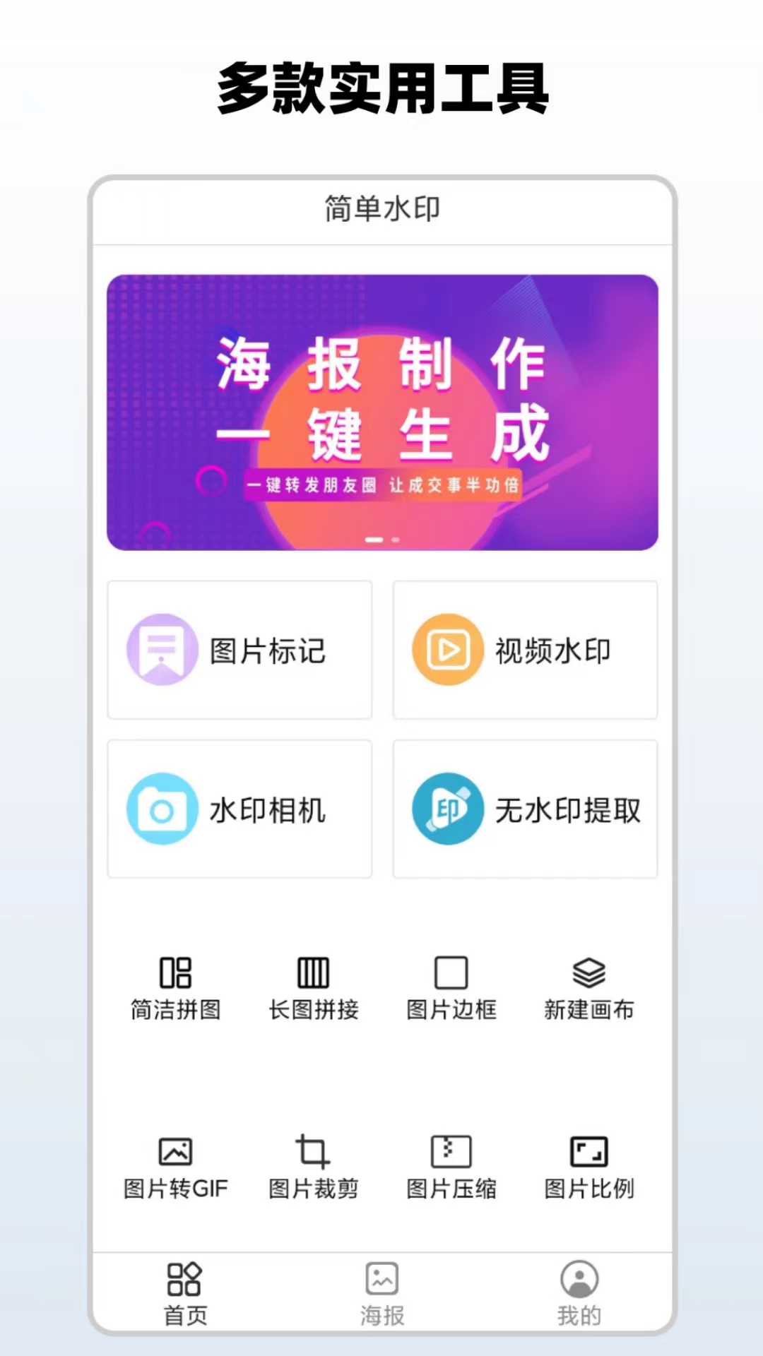 精彩截图-简单水印2026官方新版