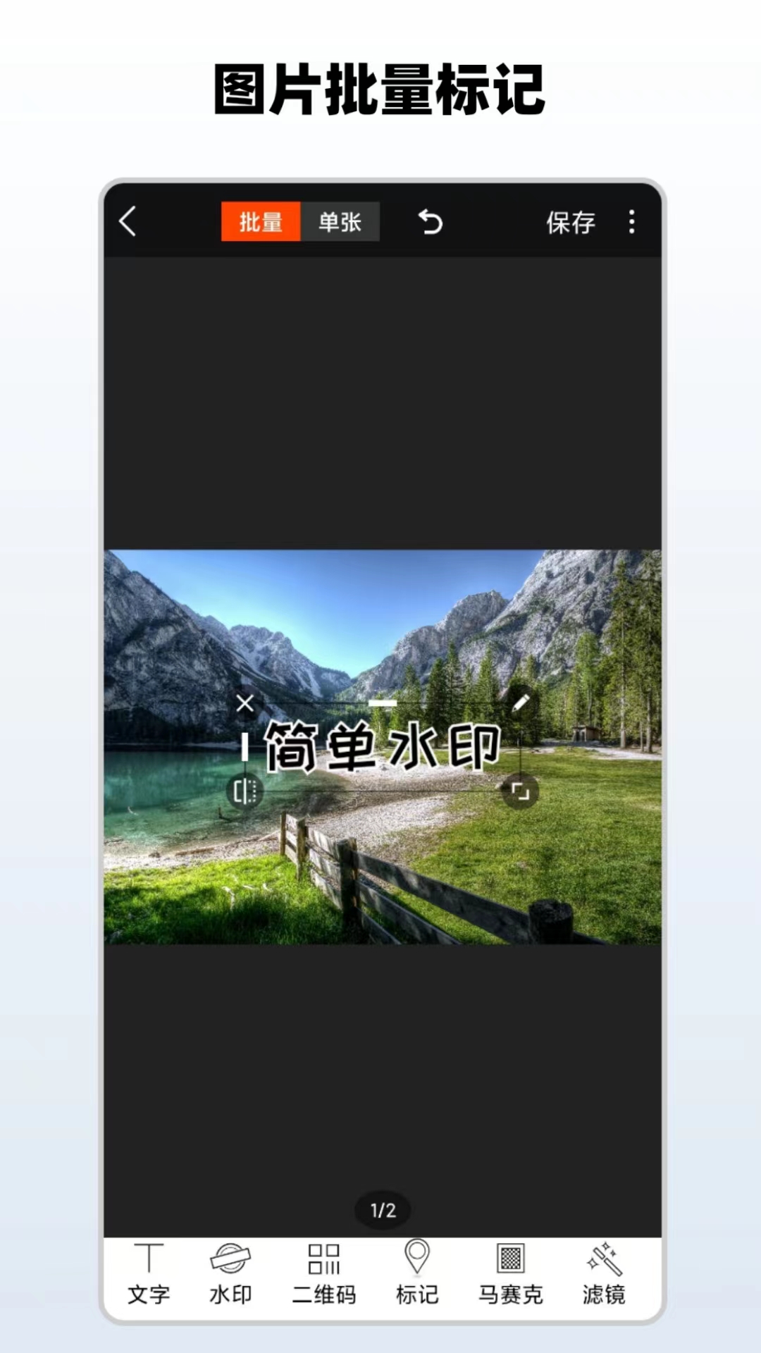 精彩截图-简单水印2025官方新版