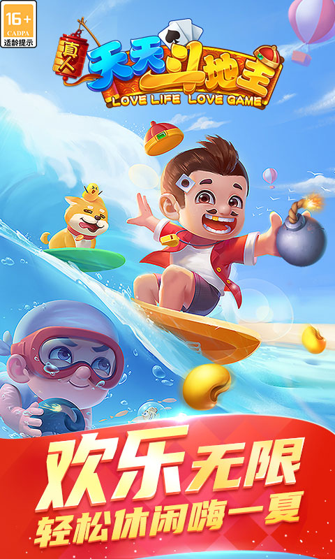 精彩截图-真人天天斗地主2026官方新版