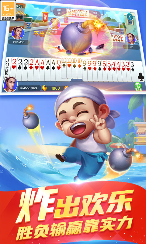 精彩截图-真人天天斗地主2026官方新版