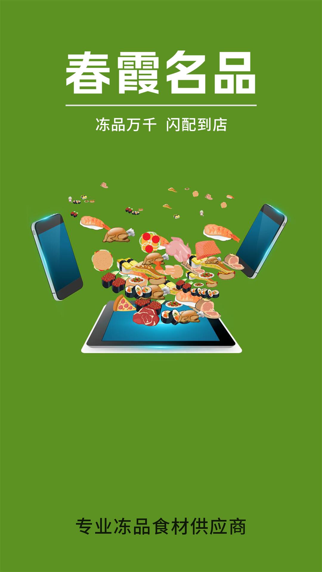 精彩截图-春霞名品2026官方新版