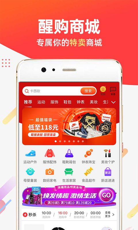 精彩截图-醒购2025官方新版