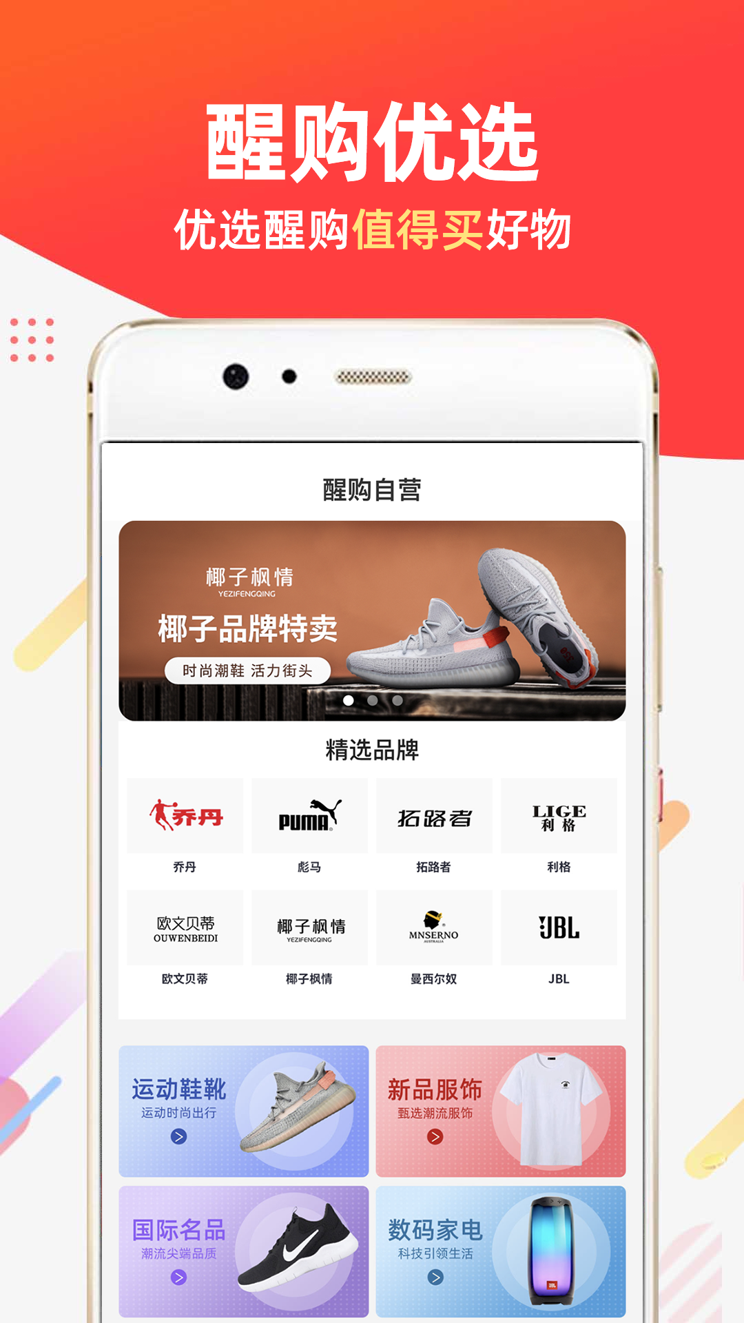 精彩截图-醒购2025官方新版
