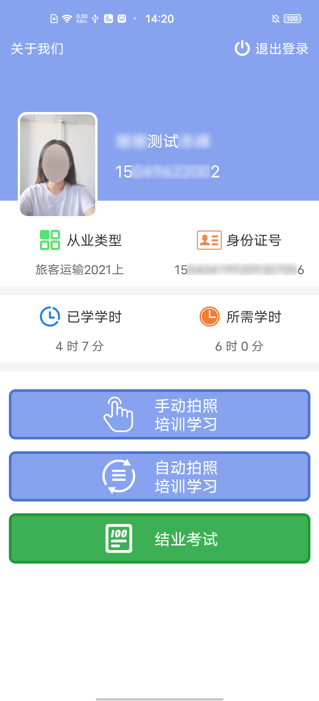 精彩截图-军润从业2025官方新版