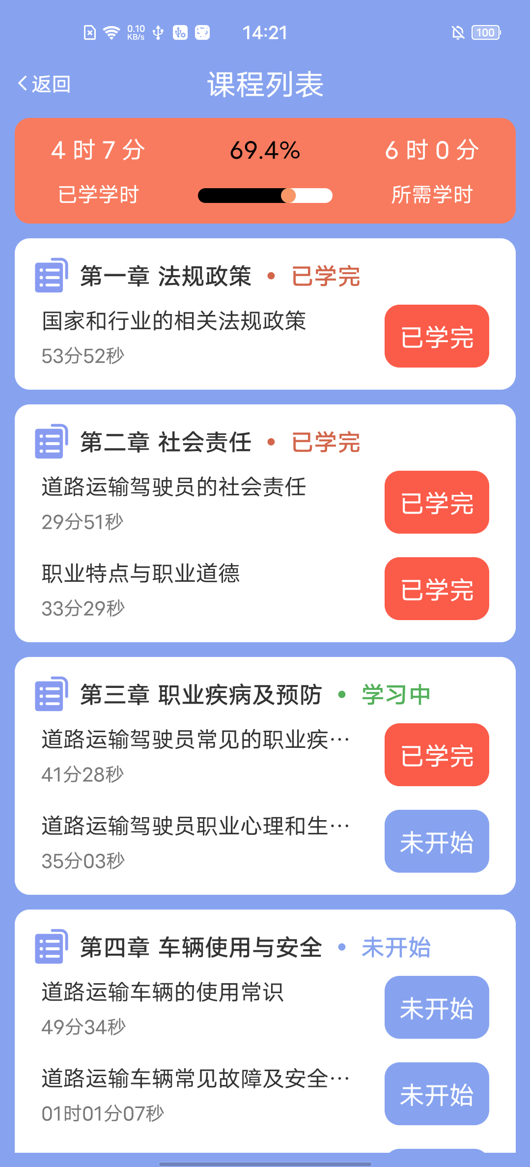 精彩截图-军润从业2025官方新版