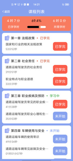 精彩截图-军润从业2024官方新版