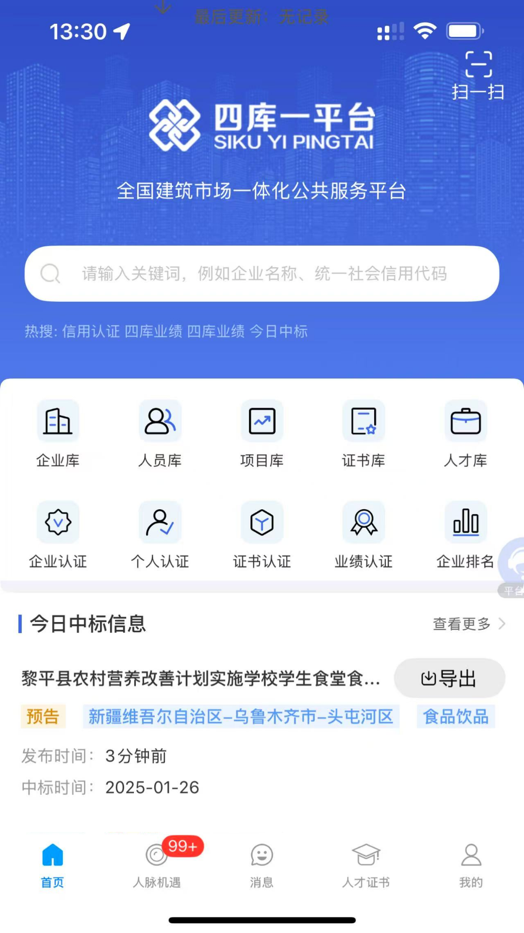 精彩截图-四库一平台2025官方新版