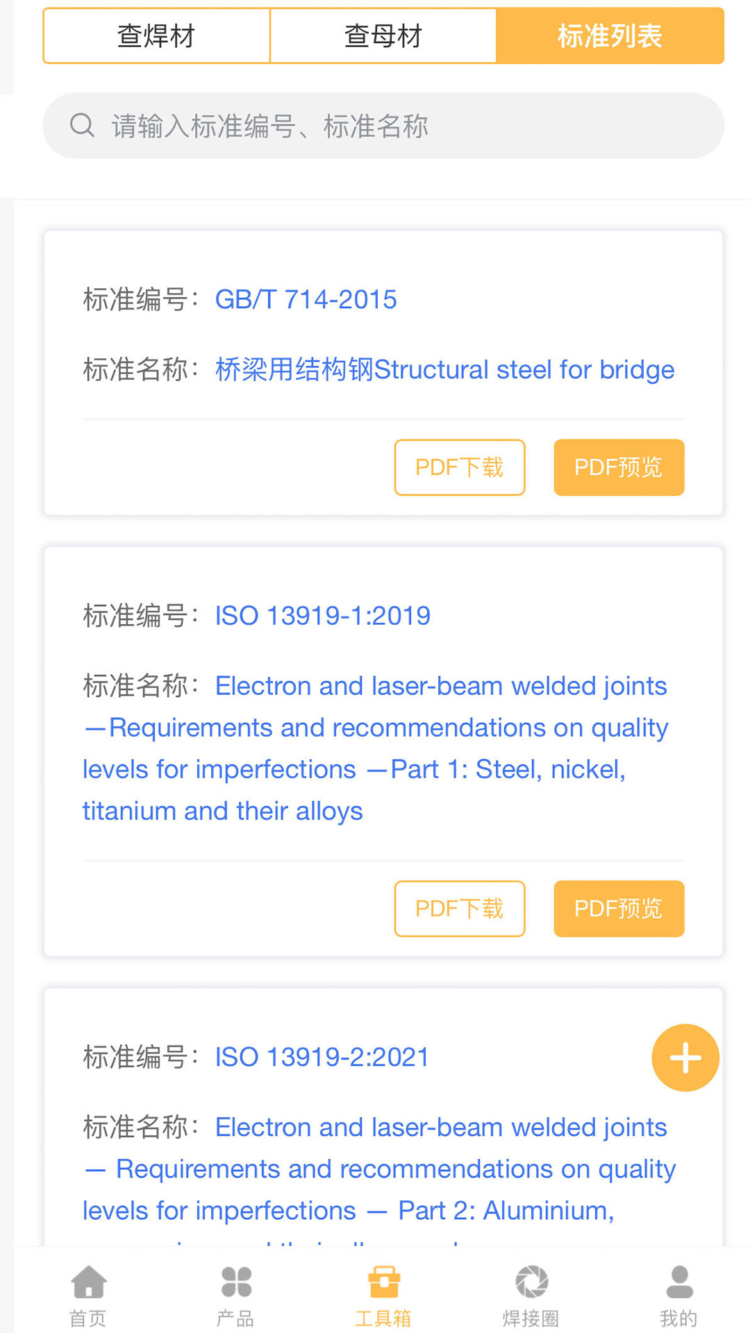 精彩截图-焊林院2026官方新版
