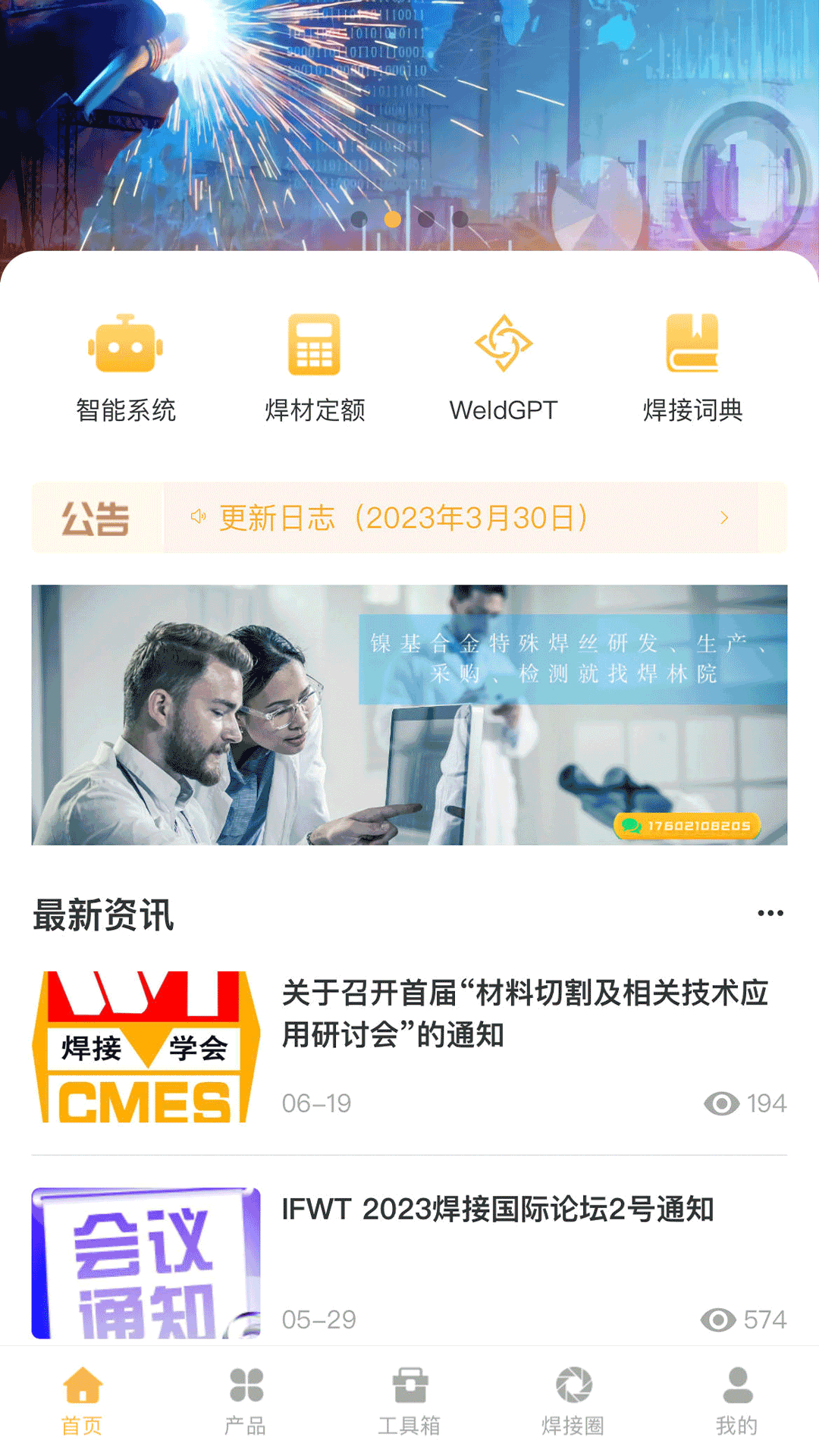 精彩截图-焊林院2026官方新版
