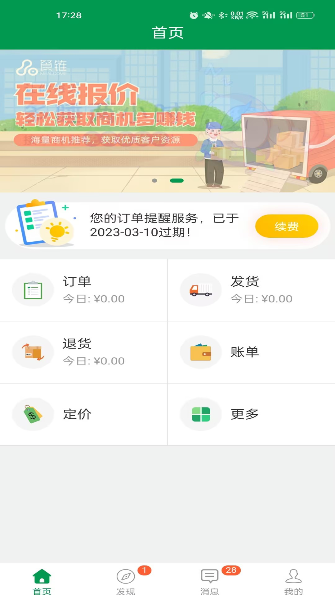 精彩截图-餐链配送2025官方新版