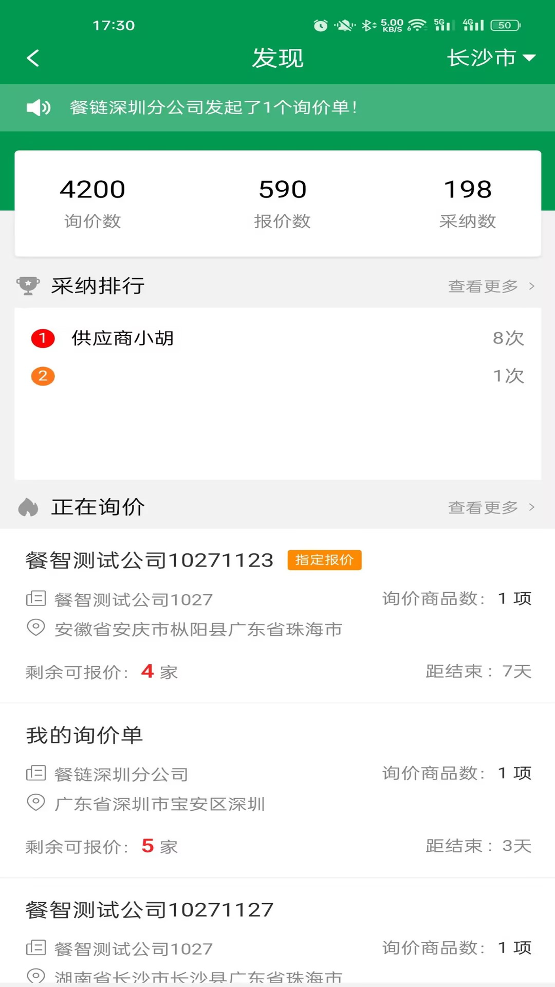 精彩截图-餐链配送2025官方新版