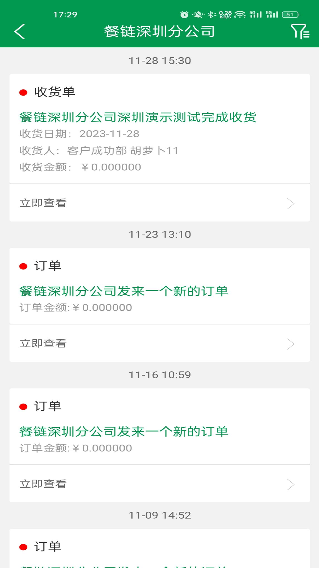 精彩截图-餐链配送2025官方新版