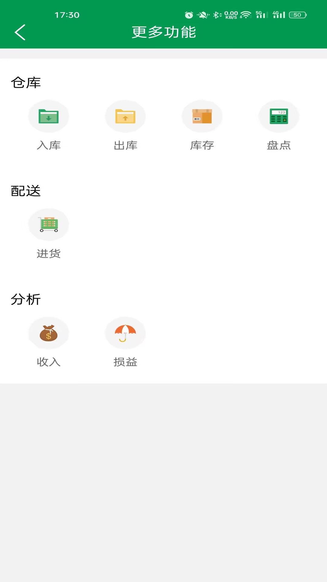 精彩截图-餐链配送2025官方新版