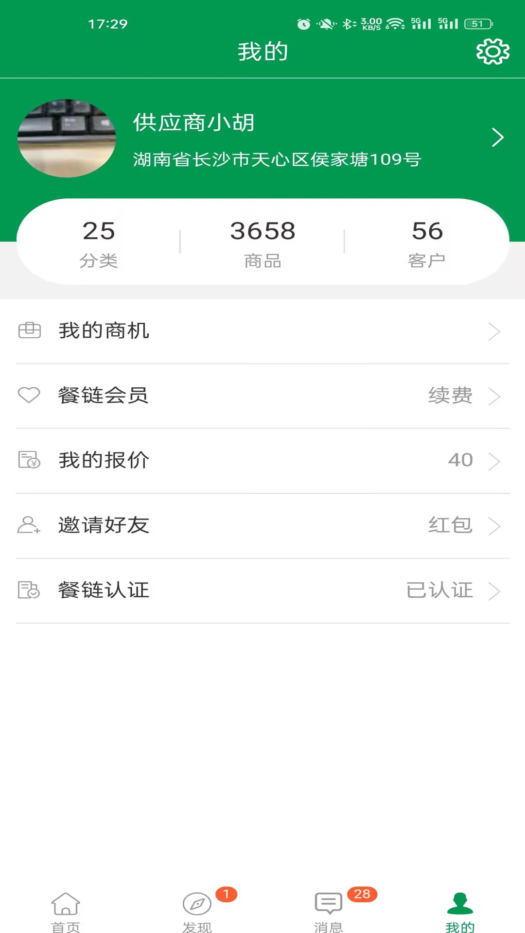 精彩截图-餐链配送2025官方新版