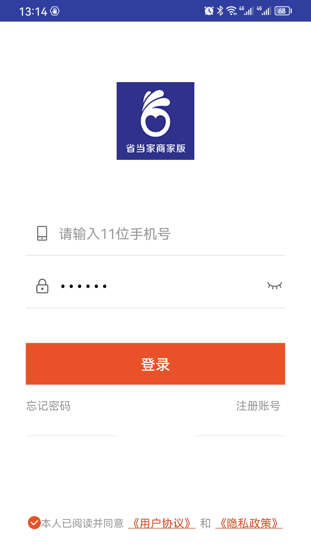 精彩截图-省当家商家版2026官方新版
