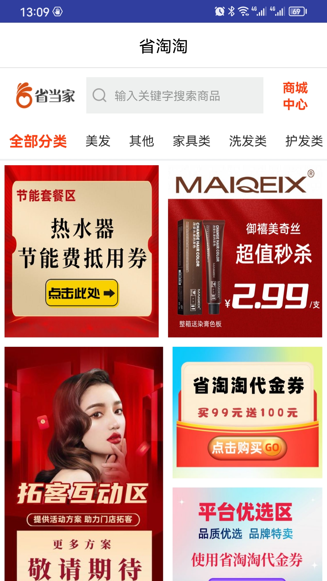 精彩截图-省当家商家版2026官方新版