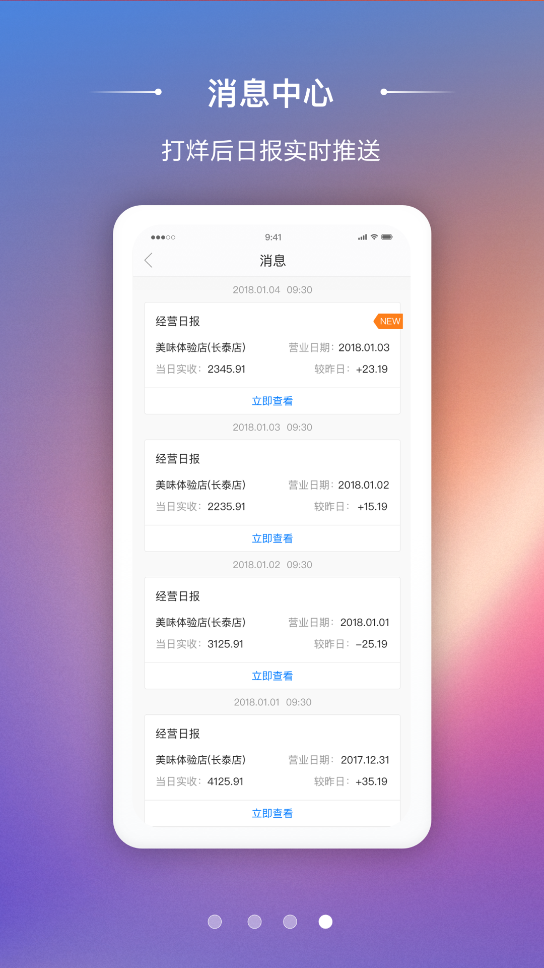 精彩截图-美味商家2025官方新版