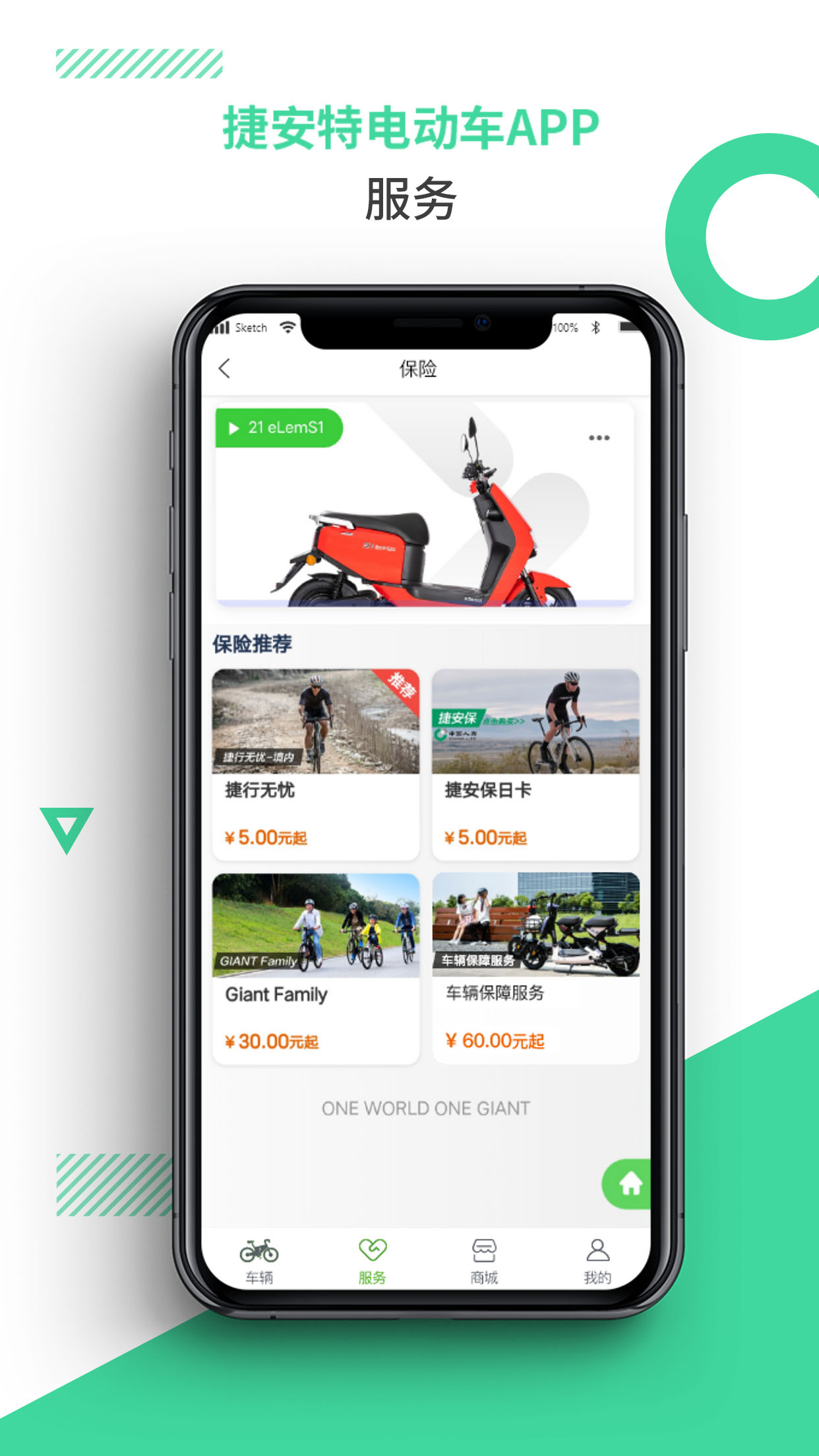 精彩截图-捷安特电动车2026官方新版