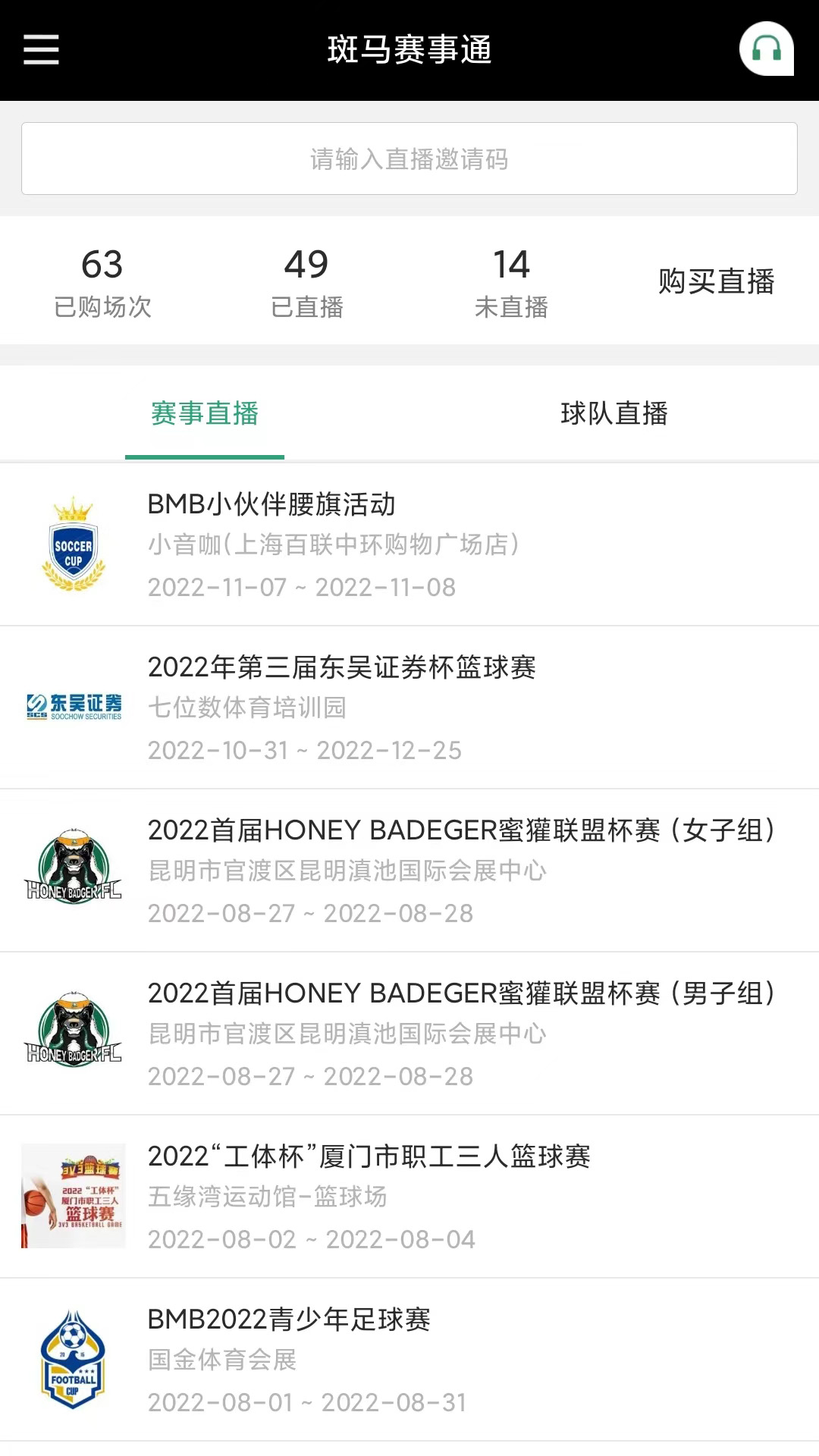 精彩截图-斑马赛事通2025官方新版