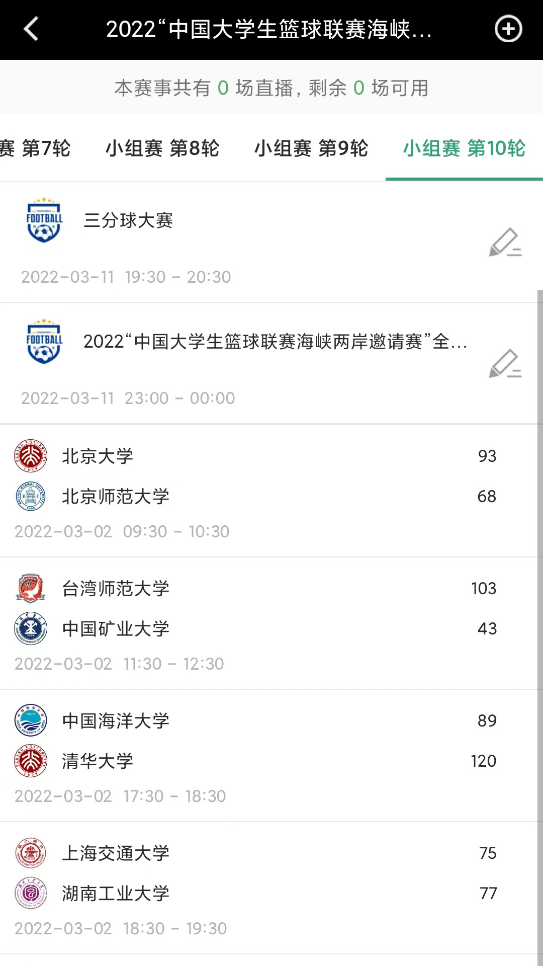 精彩截图-斑马赛事通2026官方新版