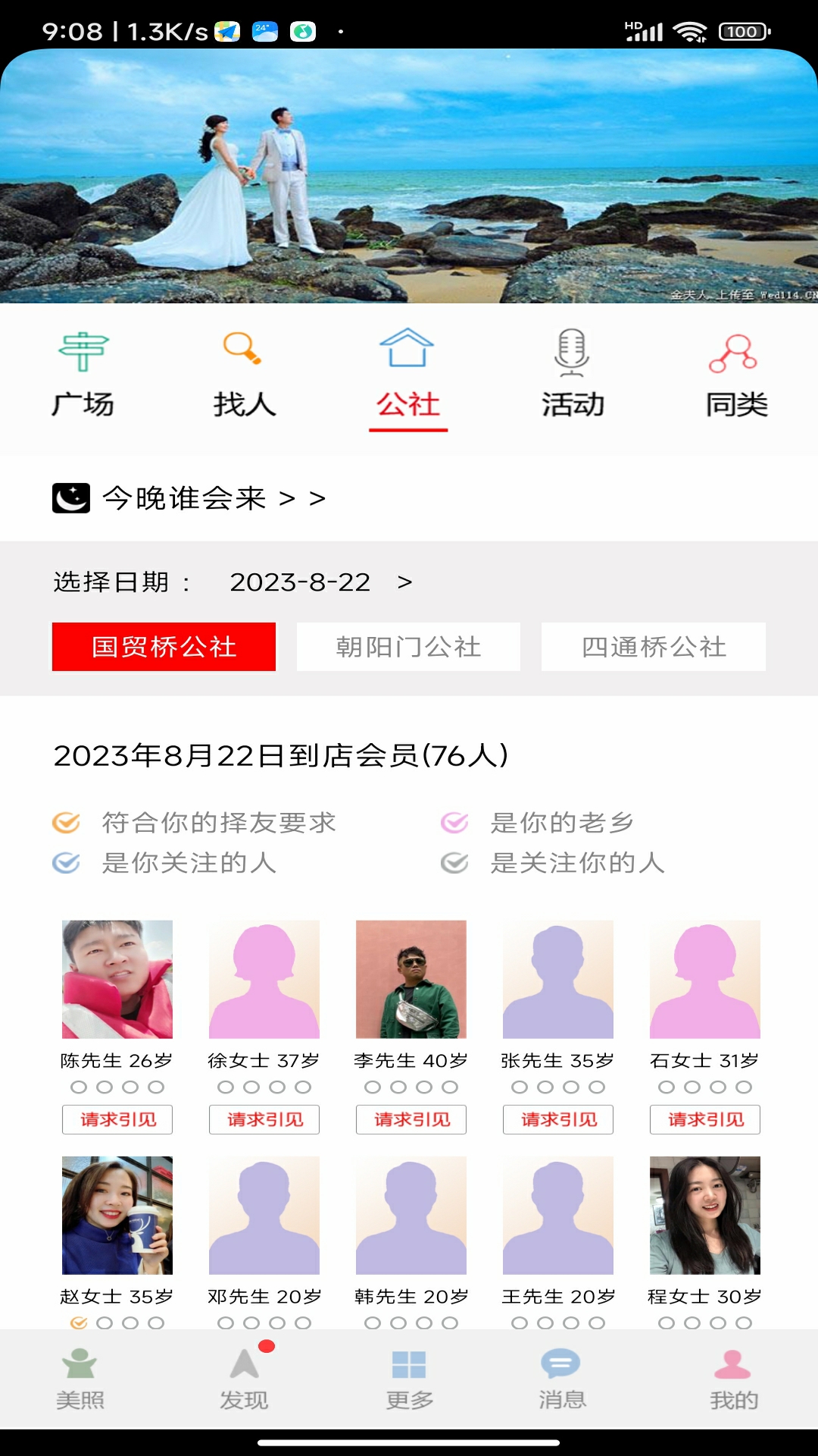 精彩截图-快恋网2024官方新版