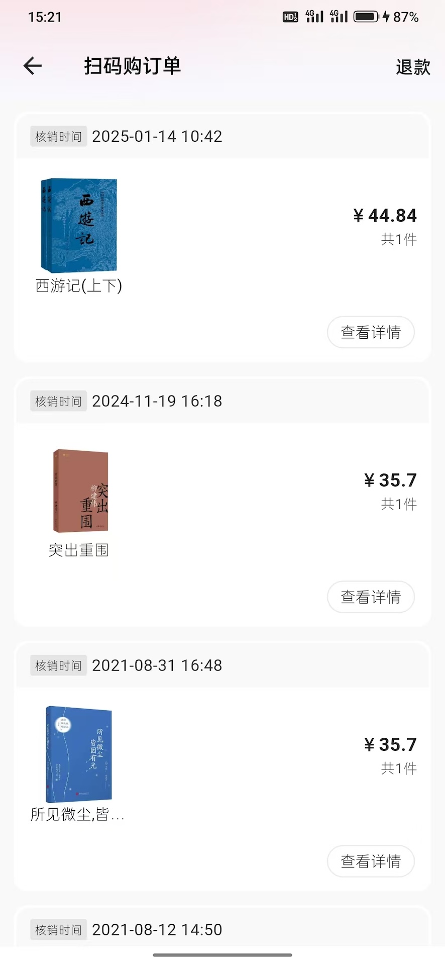 精彩截图-云书店助手2025官方新版