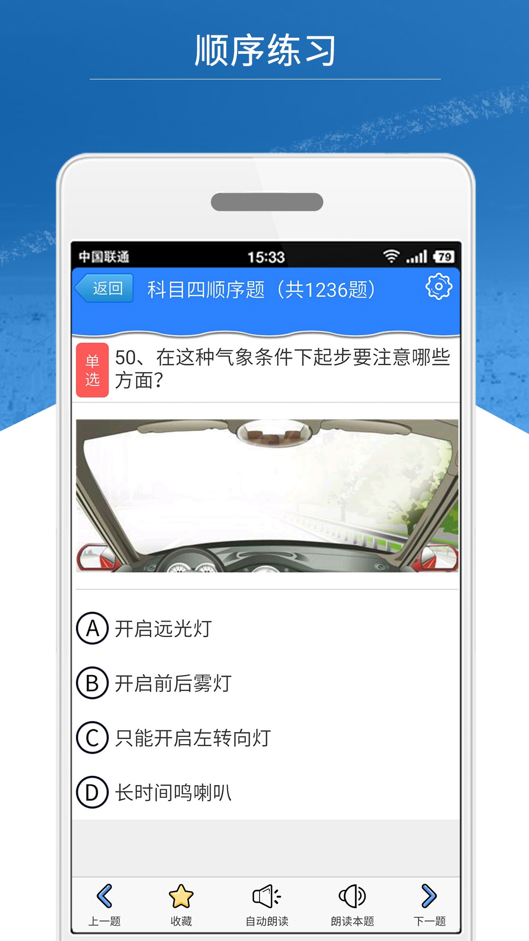 精彩截图-科目四模拟考试练习2025官方新版