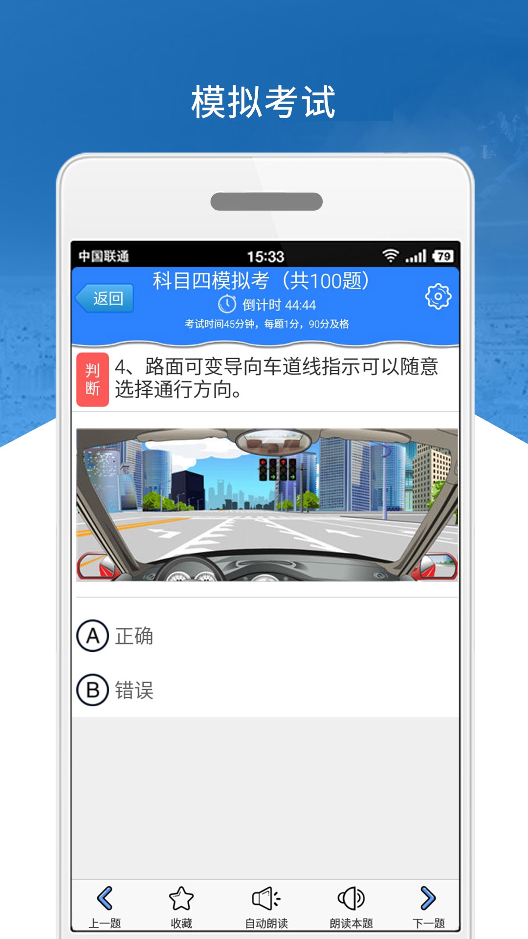 精彩截图-科目四模拟考试练习2025官方新版