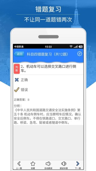 精彩截图-科目四模拟考试练习2024官方新版