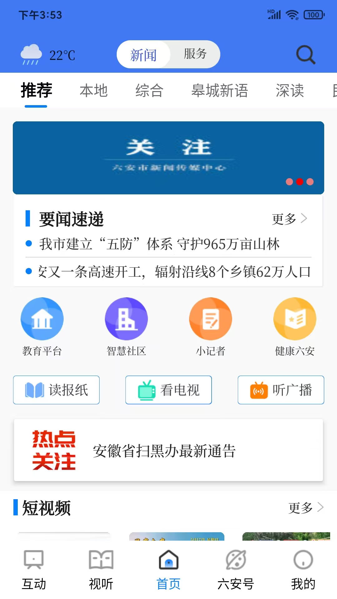精彩截图-看六安2026官方新版