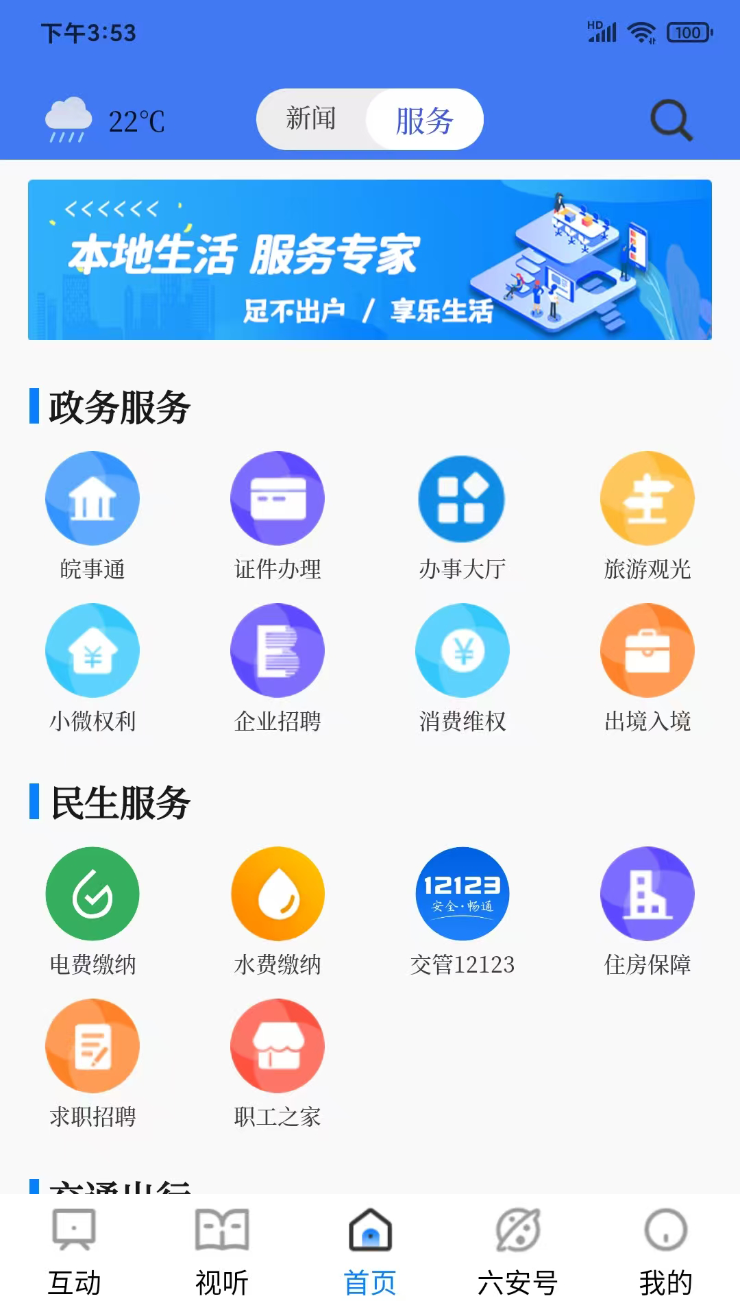 精彩截图-看六安2026官方新版