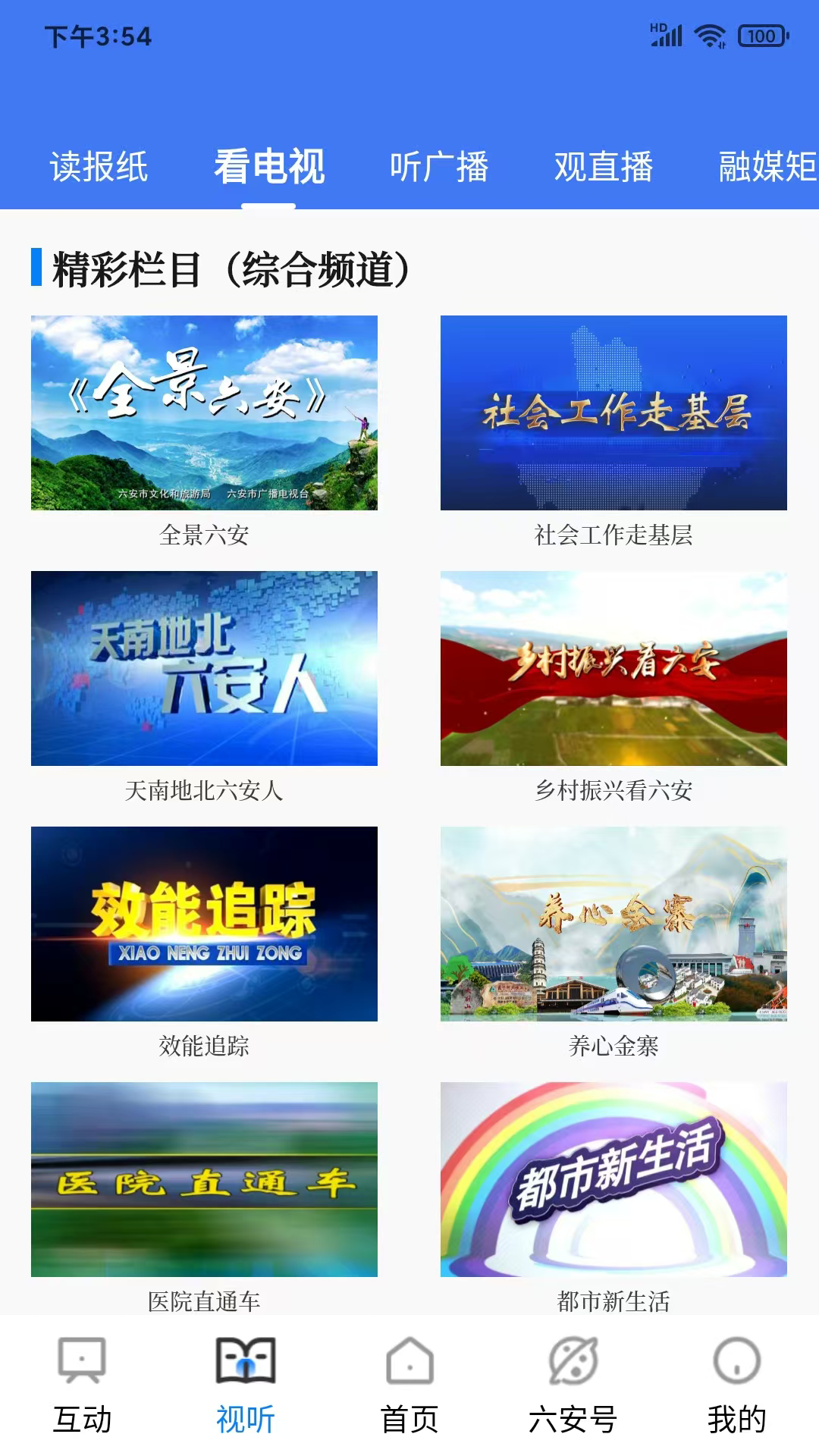 精彩截图-看六安2026官方新版