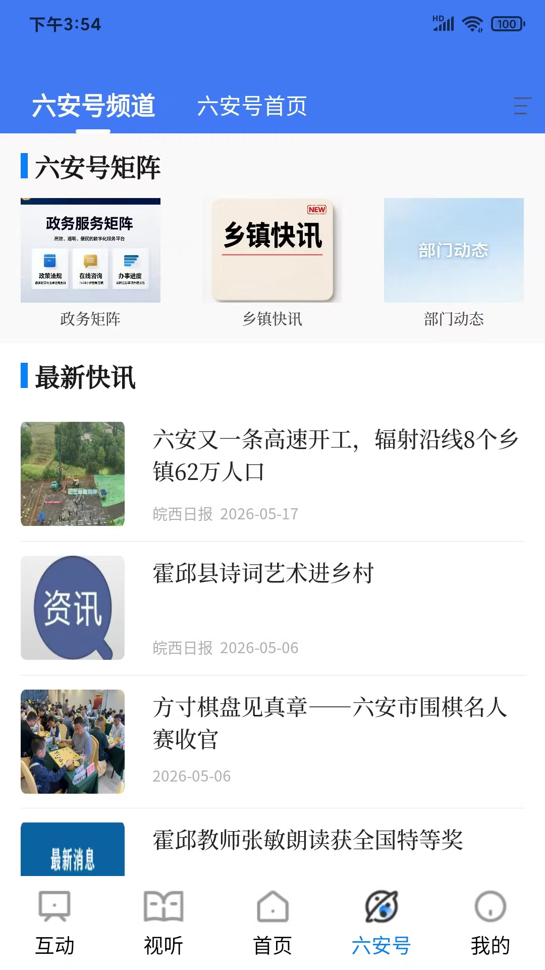 精彩截图-看六安2026官方新版